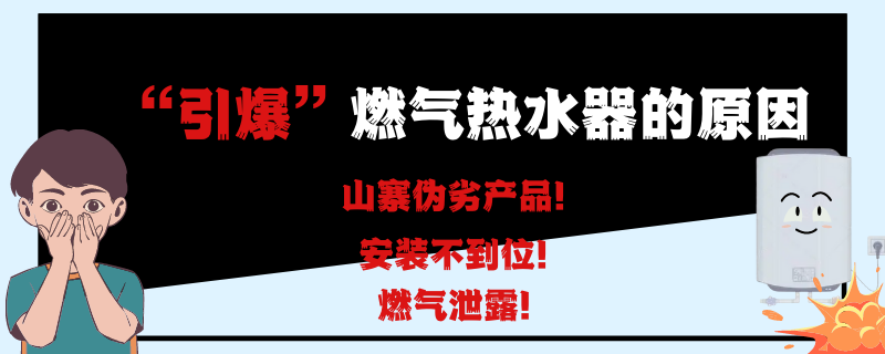 燃气热水器一般会爆炸吗