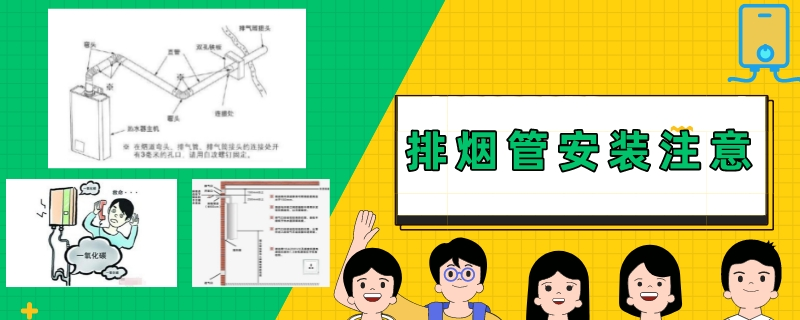 燃气热水器排烟管可以走烟道吗